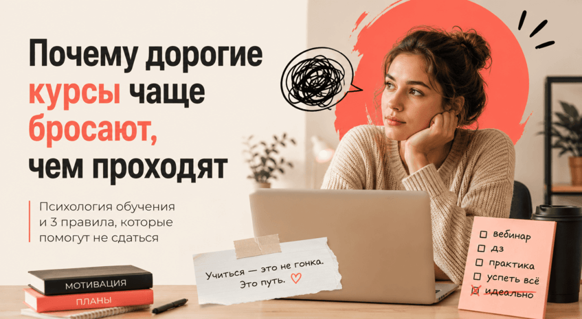 Почему мы бросаем дорогие курсы и как учиться без стресса сервис Darchik